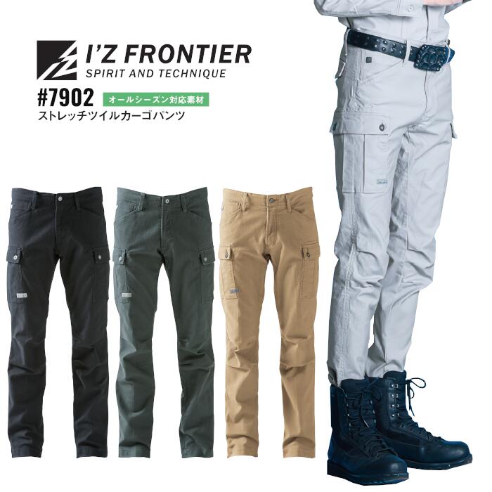 Rakuten - カーゴパンツ アイズフロンティア I'Z FRONTIER ワークウェア 仕事着 作業服 作業着 メンズ レディース オールシーズン 春夏 秋冬 シルバー グレー ブラック 黒 キャメル ブラウン 茶 アーミーグリーン カーキ 緑 SS S M L LL 3L 4L 5L #7902