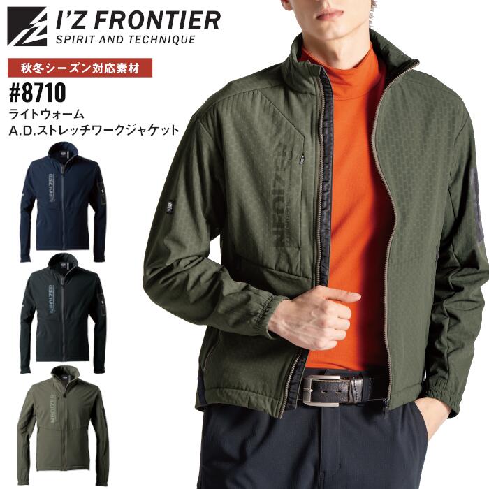 樂天商城 - ワークジャケット アイズフロンティア I'Z FRONTIER ワークウェア 仕事着 作業服 作業着 メンズ レディース 秋冬 ネイビー 紺 ブラック 黒 カーキグリーン 緑 S M L LL 3L 4L #8710