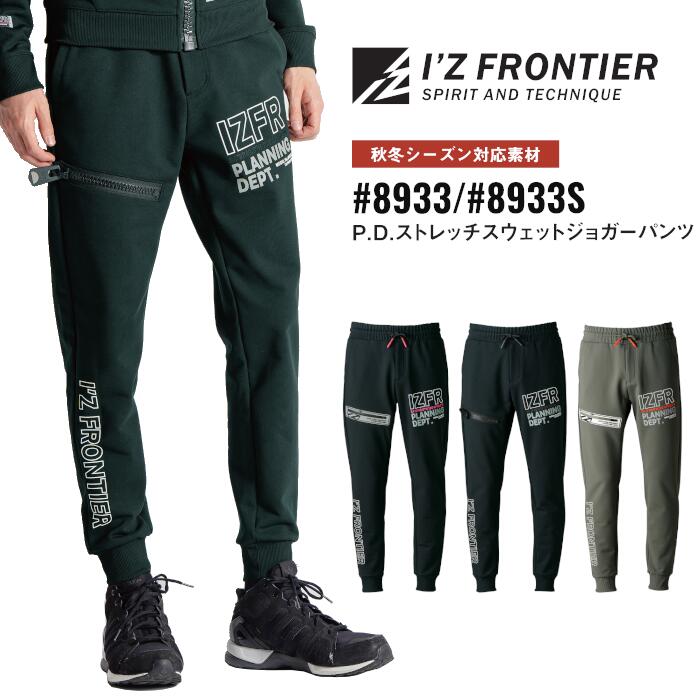 Rakuten - ジョガーパンツ アイズフロンティア I'Z FRONTIER ワークウェア 仕事着 作業服 作業着 メンズ レディース 秋冬 ブラック 黒 カーキグリーン 緑 SS S M L LL 3L 4L #8933 #8933S