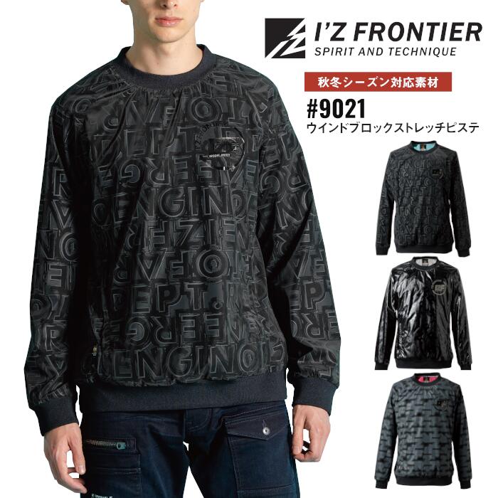 ピステ アイズフロンティア I'Z FRONTIER ワークウェア 仕事着 作業服 作業着 メンズ レディース 秋冬 ..