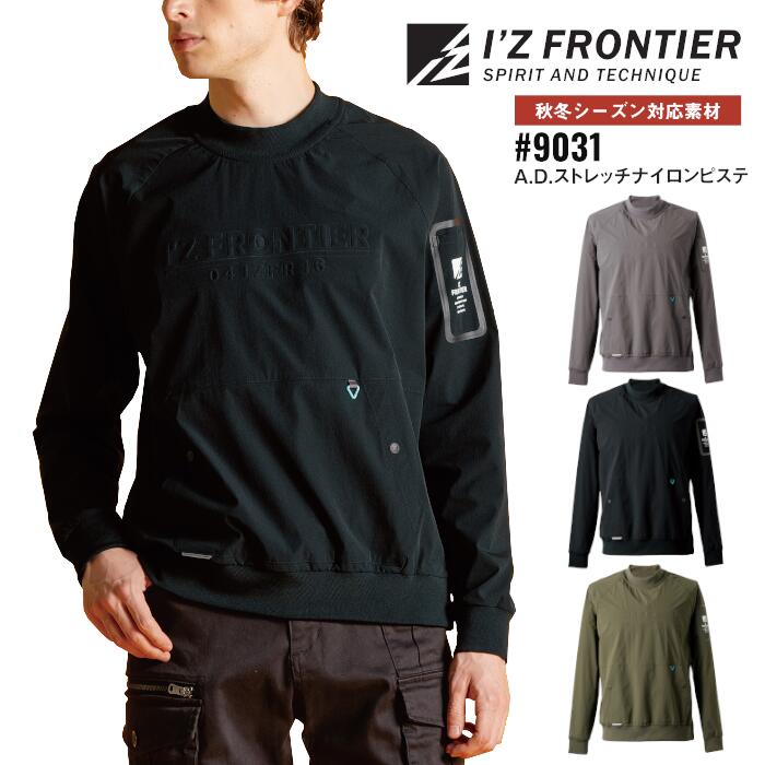 ナイロンピステ アイズフロンティア I'Z FRONTIER ワークウェア 仕事着 作業服 作業着 メンズ レディー..