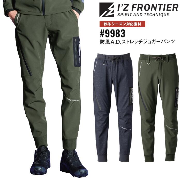 Rakuten - ジョガーパンツ アイズフロンティア I'Z FRONTIER ワークウェア 仕事着 作業服 作業着 メンズ レディース 秋冬 チャコール グレー カーキグリーン 緑 #9983