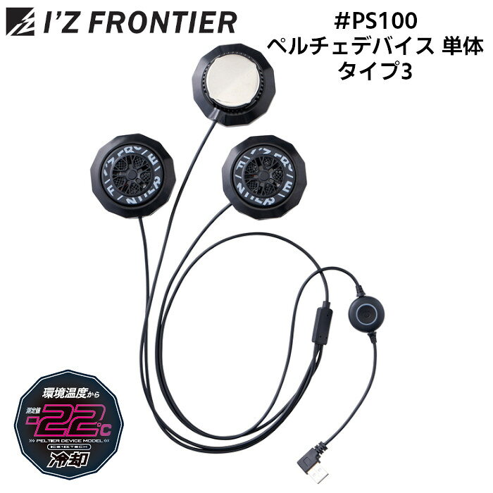Rakuten - 冷却ペルチェデバイス タイプ3 空調作業服 作業着 I'Z FRONTIER アイズフロンティア 春夏 ブラック レギュラー ロング #PS100