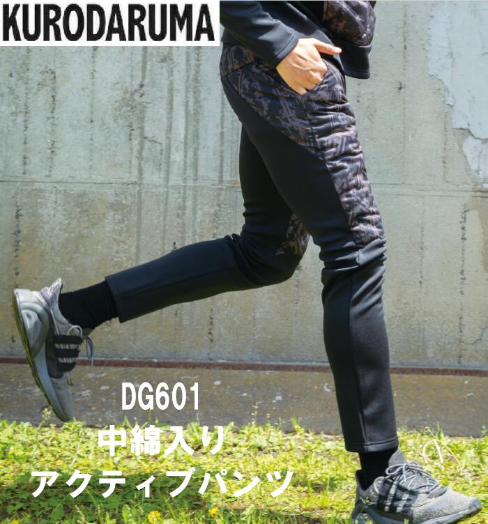 Rakuten - クロダルマ 作業着 アクティブパンツ パンツ 中綿 軽量 スポーツ アウトドア ワーク 作業服 KURODARUMA DG601
