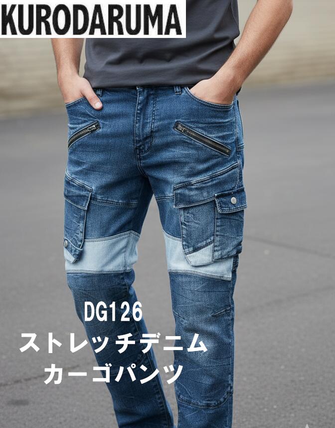 樂天商城 - クロダルマ 作業着 デニムパンツ カーゴパンツ ストレッチ 軽量 スポーツ アウトドア ワーク 作業服 KURODARUMA DG126