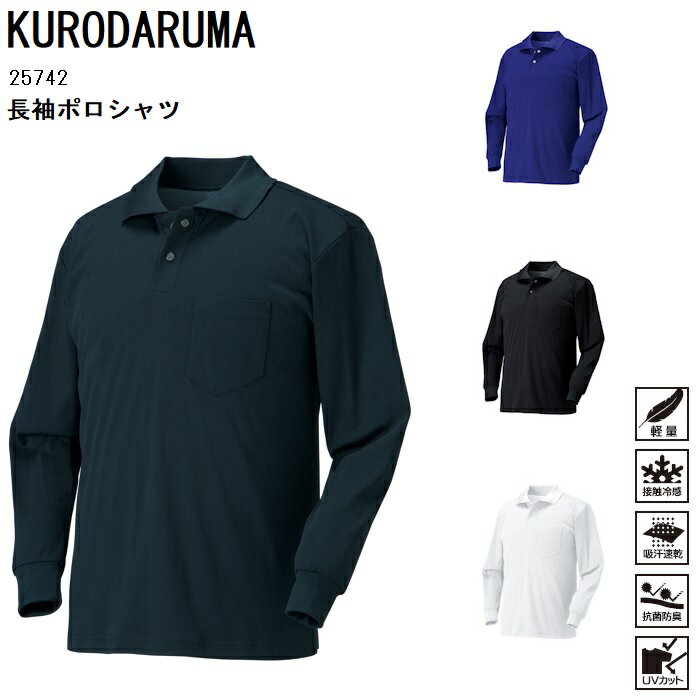 樂天商城 - 長袖ポロシャツ 吸汗速乾 抗菌消臭 UVカット KURODARUMA クロダルマ 作業服 作業着 S M L LL 3L 4L 5L 25472