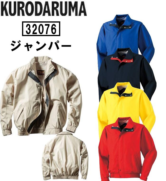 Rakuten - クロダルマ アウター ジャンパー 秋冬物 軽量 スポーツ アウトドア ワーク 作業服 作業着 KURODARUMA 32076