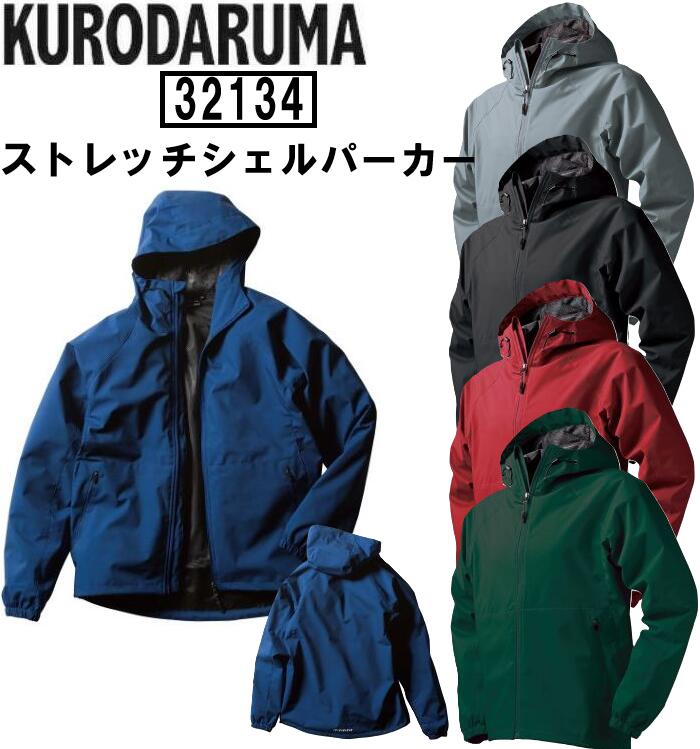 樂天商城 - クロダルマ シェルパーカー アウター ストレッチ 防風 反射素材 秋冬物 軽量 撥水 スポーツ アウトドア ワーク 作業服 作業着 KURODARUMA 32134