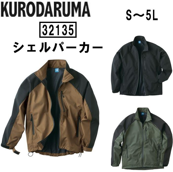 樂天商城 - クロダルマ KURODARUMA ジャンパー アウター スイングトップ 反射素材 秋冬物 軽量 撥水 スポーツ アウトドア ワーク 作業服 作業着 32135
