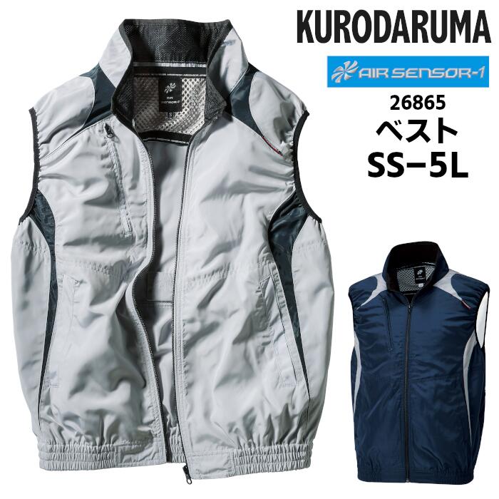 Rakuten - ベスト 空調服 空調作業服 作業着 クロダルマ KURODARUMA AIR SENSOR メッシュ 春夏 ネイビー シルバーグレー S M L LL 3L 4L 5L 26865