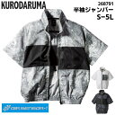半袖ジャンパー 空調服 空調作業服 作業着 クロダルマ KURODARUMA AIR SENSOR 軽量 撥水 反射素材 熱中症予防 春夏 シルバーグレー ブラック レッド 迷彩 カモフラ S M L LL 3L 4L 5L 268861