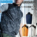 ベスト 空調服 空調作業服 作業着 クロダルマ KURODARUMA AIR SENSOR ハーネス対応 軽量 撥水 遮熱 春夏 ネイビー オレンジ シルバーグレー 迷彩 ブラック S M L LL 3L 4L 5L 7L 26880