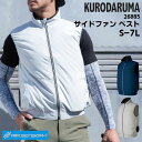 ベスト 空調服 空調作業服 作業着 クロダルマ KURODARUMA AIR SENSOR サイドファン メッシュ 軽量 保冷材用ポケット 春夏 ネイビー シル...