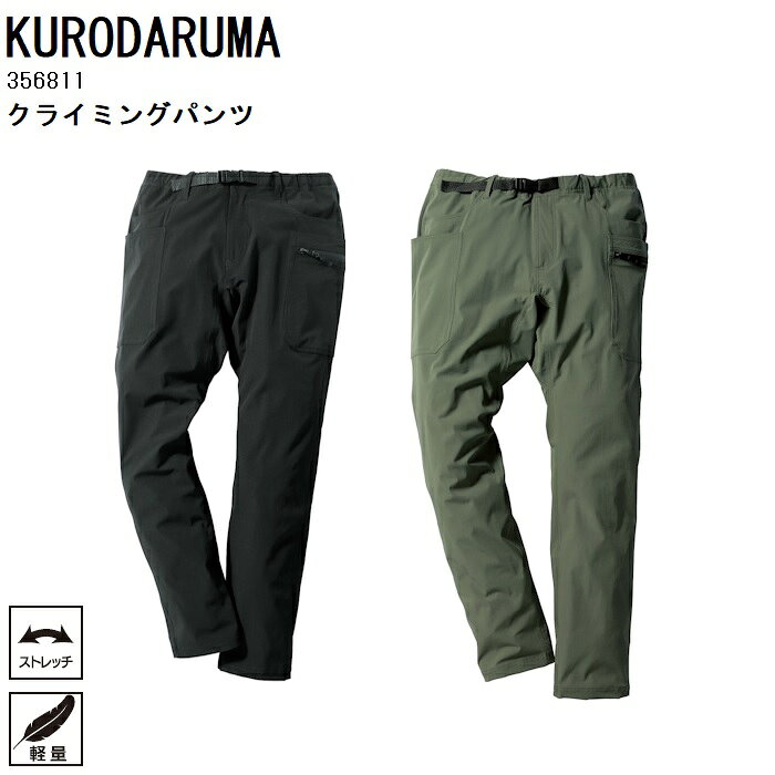Rakuten - クライミングパンツ KURODARUMA クロダルマ 作業服 作業着 S M L LL 3L 4L 5L 356811