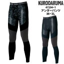 アンダーパンツ インナー メンズ ドライ ストレッチ 吸汗速乾 接触冷感 消臭 KURODARUMA クロダルマ 作業服 作業着 スポーツ 農作業 ブラック黒 ...