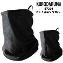 フェイスネックカバー ドライ 吸汗速乾 接触冷感 ストレッチ メッシュ KURODARUMA クロダルマ 作業服 作業着 スポーツ 農作業 ブラック黒 迷彩 FREE 47206