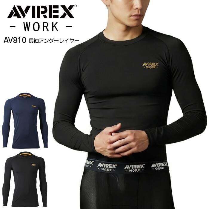 Rakuten - AVIREX WORK 長袖アンダーレイヤー コンプレッションシャツ KURODARUMA メンズ レディース ユニセックス 接触冷感 ストレッチ 消臭 吸汗速乾 UVカット 春夏 ナイロン ポリウレタン ポリエステル 全2色 ダークネイビー/フォースブラック M-4L