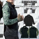 長袖 ポロシャツ 無地 ドライ メンズ KURODARUMA クロダルマ 吸汗速乾 消臭 作業 仕事着 ブラック グレー カーキグリーン 黒 迷彩 M L LL 3L 4L DG812