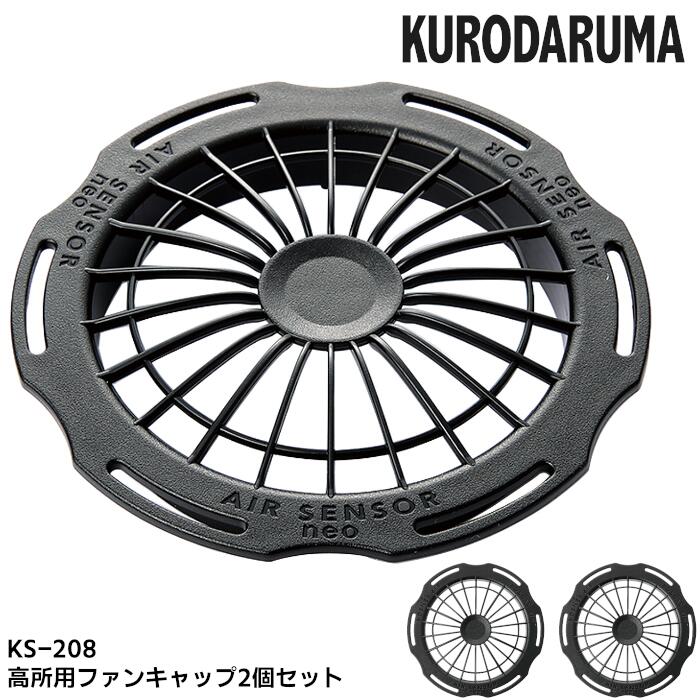 セット KURODARUMA ファンキャップ2個 単品 春夏 ブラック(4.0)