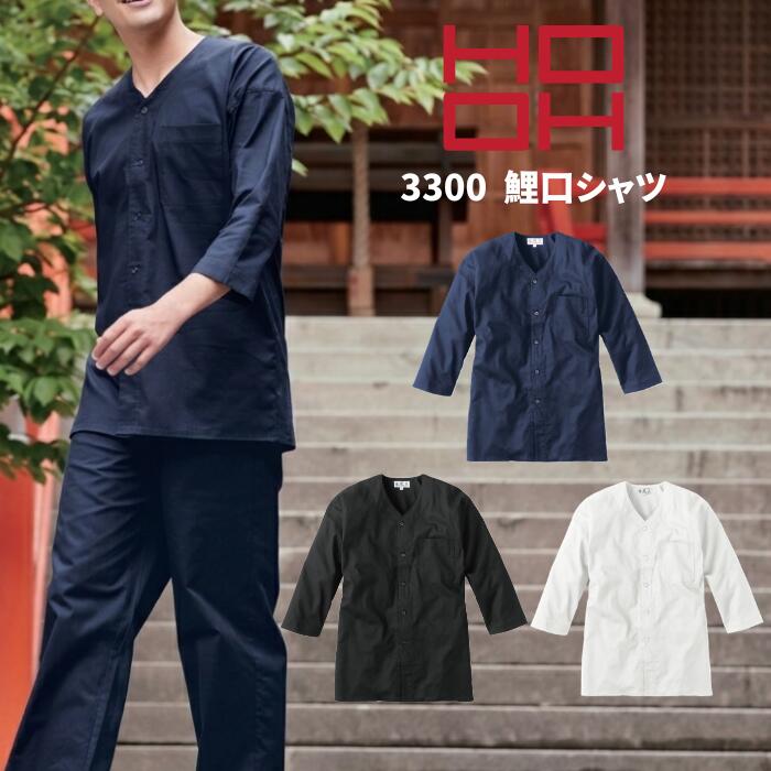 楽天市場】鯉口 シャツ（シャツ｜作業着・作業服）：安全・保護用品