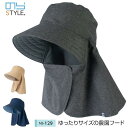 ゆったりサイズの農園フード のらSTYLE のらスタイル 農帽 帽子 レディース 女性 メンズ 男性 農作業 庭仕事 畑仕事 ガーデニング 家庭菜園 グレー ブルー 青 ベージュ フリーサイズ 頭周り61cm NS-129