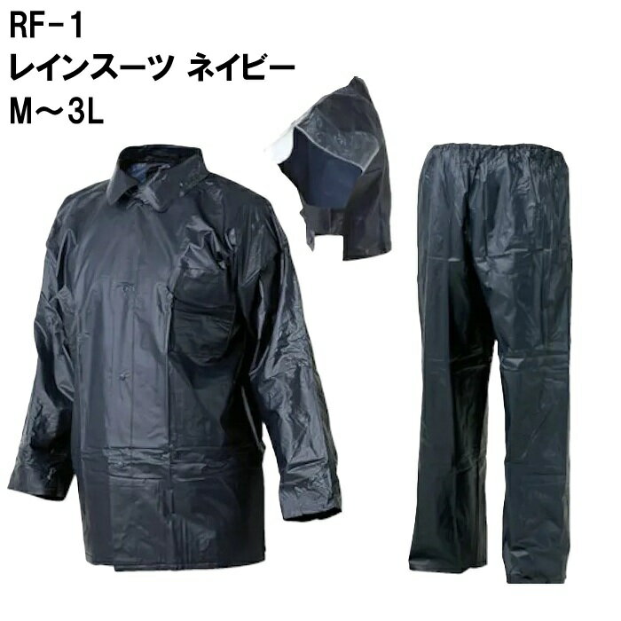 レインファクトリー レインスーツメンズ ネイビー M L LL 3L ネイビー RF-1