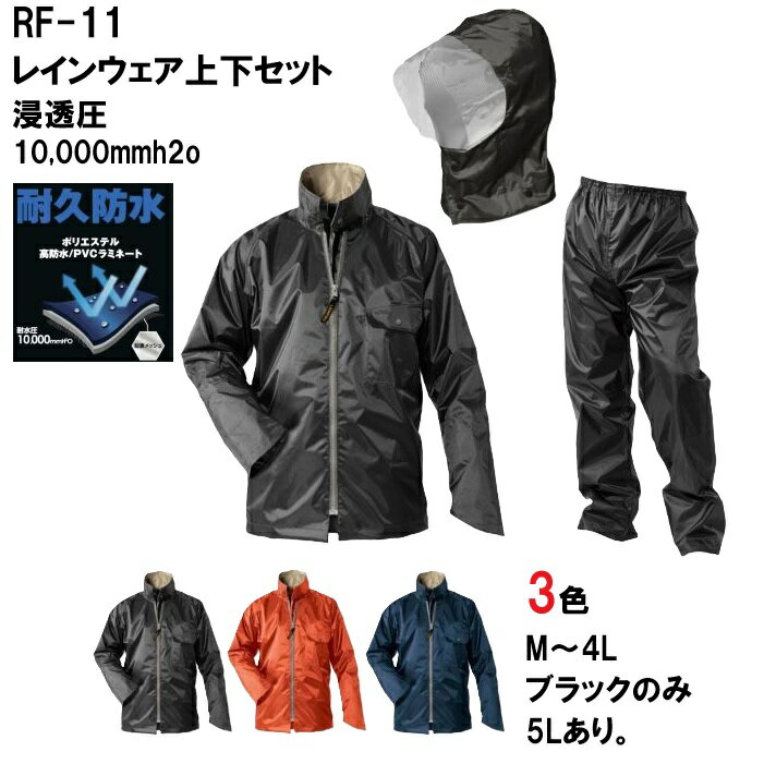 レインファクトリー レインウェア ベーシックタイプ メンズ M L LL 3L 4L ブラック ネイビー コーラルオレンジ RF-11