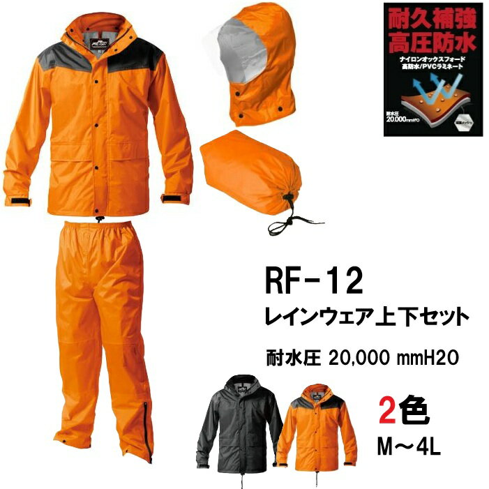 レインファクトリー レインウェア ハードタイプ メンズ M L LL 3L 4L オレンジ ダークグレー RF-12