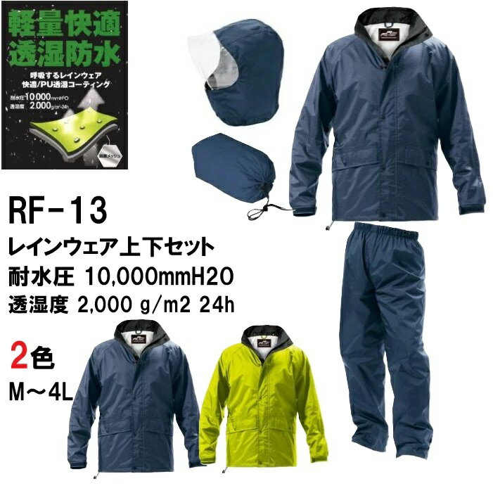 レインファクトリー レインウェア コンフォートタイプ メンズ ネイビー フラッシュグリーン M L LL 3L 4L RF-13