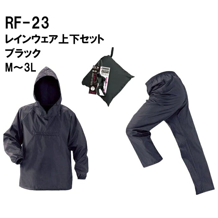 おたふく手袋 レインウェア上下セット メンズ ブラック M L LL 3L RF-23