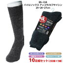 10足組セット 2足組×5組 パイルソックス 靴下 アンゴラ カプサイシン 先丸 メンズ レディース 裏パイル 内パイル 保温 おたふく手袋 ブラック 黒 25...
