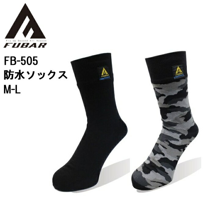 FUBAR 防水ソックス メンズ/レディース オールシーズン アウトドア/レインソックス/防風 ブラック/カモフラブラック/カモ柄/黒 M/L FB-505