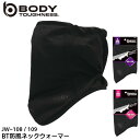 ネックウォーマー メンズ レディース 無地 防風 おたふく手袋 BODY TOUGHNESS WIND SMASH 作業 仕事 ブラック 黒 秋冬 FREE J...