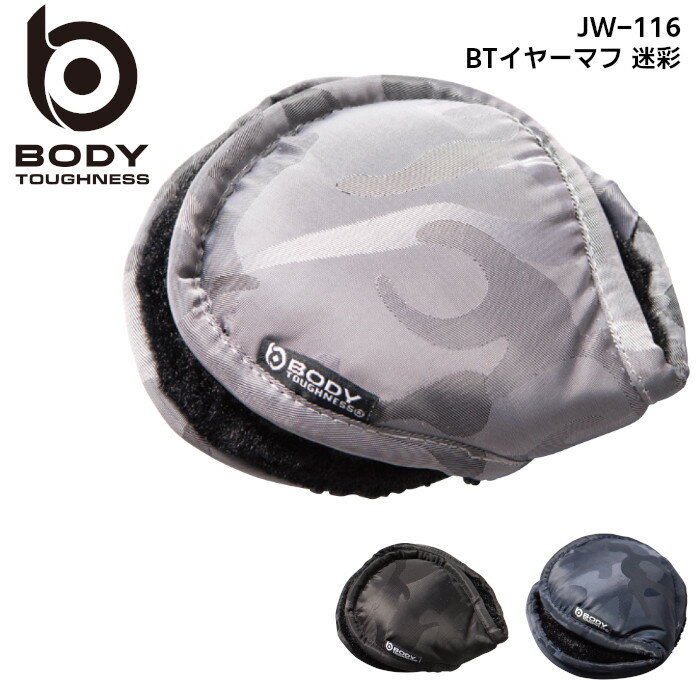 イヤーマフ メンズ レディース コンパクト 折り畳み 無地 おたふく手袋 BODY TOUGHNESS ロゴ 作業服 仕事着 FREE ブラック 黒 グレー ネイビー 紺 迷彩 カモフラ JW-116