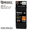 ウエストウォーマー ストレッチ 腹巻 メンズ レディース 無地 発熱 保温 おたふく手袋 BODY TOUGHNESS 作業 仕事 ブラック 黒 適応範囲:72...