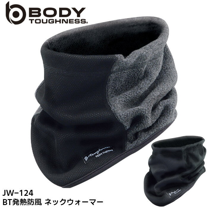ネックウォーマー メンズ レディース 無地 発熱 保温 防風 おたふく手袋 BODY TOUGHNESS WIND SMASH TE..