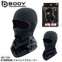 フルフェイスウォーマー 目出し帽 メンズ レディース 無地 発熱 保温 防風 おたふく手袋 BODY TOUGHNESS WIND SMASH TECH THERMO 作業 仕事 ブラック 黒 グレー 秋冬 FREE JW-126