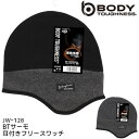 フリースワッチ 耳付 ニット帽 メンズ レディース 無地 おたふく手袋 BODY TOUGHNESS 作業 仕事 ポリエステル アクリル ブラック 黒 グレー ...