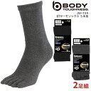 5本指ソックス 2足組 メンズ レディース 無地 サーモ おたふく手袋 BODY TOUGHNESS TECH THERMO 作業 仕事 ブラック 黒 グレー 25.0 26.0 27.0 JW-159