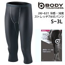 7分丈パンツ メンズ レディース 冷感 消臭 ストレッチ コンプレッション 吸汗速乾 紫外線軽減 ロングパンツ BODY TOUGHNESS 半ズボン ブラック...
