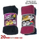 20枚組 4枚組×5セット ロングタオル 無地 コットン 綿 100% マフラータオル 約34×105cm 4枚組 カラー 作業 仕事 新生活 黒 青 赤 ブラック ブルー レッド グレー JW-662 JW-672