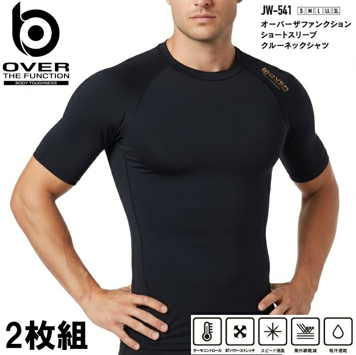 おたふく手袋 2枚組クルーネック半袖シャツ メンズ オールシーズン インナー/無地/ドライ/コンプレッション/ストレッチ ブラック/黒 S-3L JW-541