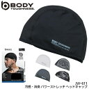 ヘッドキャップ メンズ レディース ドライ 消臭 吸汗速乾 紫外線軽減 接触冷感 ストレッチ メッシュ おたふく手袋 BODY TOUGHNESS 作業服 ワー...