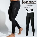 ロングパンツ メンズ レディース ドライ ストレッチ コンプレッション 消臭 吸汗速乾 紫外線軽減 接触冷感 おたふく手袋 BODY TOUGHNESS 作業服...