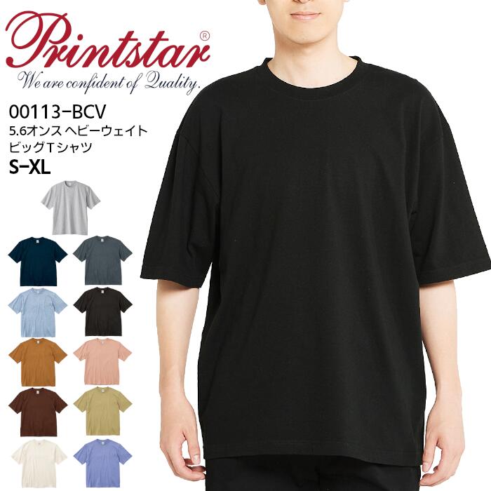 半袖Tシャツ メンズ レディース 無地 コットン プリントスター Printstar ビッグシルエット やや厚手 ヘビーウェイト 5.6オンス 綿 ルームウェア 黒 白 赤 青 茶 ブラック ホワイト グレー レッド ブルー ブラウン ベージュ ピンク