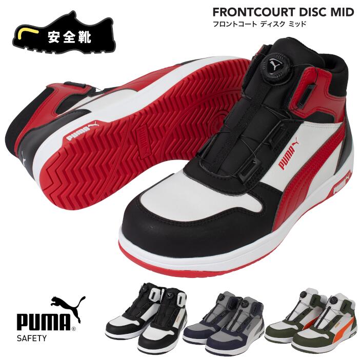 安全靴 PUMA プーマ シューズ PUMA SAFETY プーマセーフティ 作業靴 ワークスニーカー スニーカータイプ 軽量安全靴 メンズ FRONTCOUR...