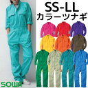 【SS-6L】 長袖 つなぎ メンズ レディース オールシーズン 綿100% 全21色 無地 SS M L LL 作業着 イベント 作業着 シンプル カジュアル...