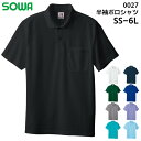 半袖ポロシャツ 胸ポケット メンズ レディース 桑和 SOWA ストレッチ トップス 仕事着 作業服 作業着 スポーツ 農作業 ポリエステル 綿 ホワイト 白 ...