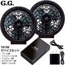 バッテリー ファンユニット セット商品 ファンケーブル ACアダプター USBケーブル SOWA 桑和 メンズ レディース ワークウェア 空調ウェア 空調服 作業服 空調作業服 熱中症対策 仕事 スポーツ 農作業 ブラック 黒 16108