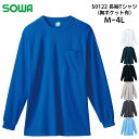長袖Tシャツ 胸ポケット メンズ レディース 桑和 SOWA トップス 仕事着 作業服 作業着 スポーツ 農作業 ポリエステル ホワイト 白 ネイビー 紺 ブルー 青 グレー ブラック 黒 M L LL 3L 4L 50122